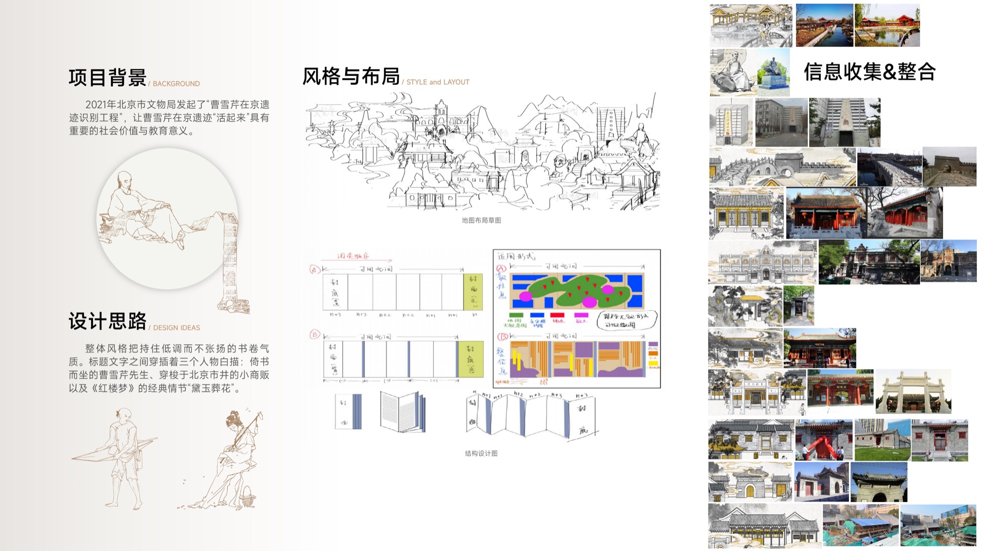芹圃京梦 · 项目背景与设计思路