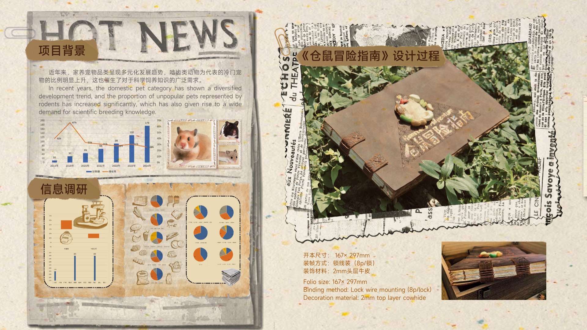 仓鼠冒险指南 · 内页