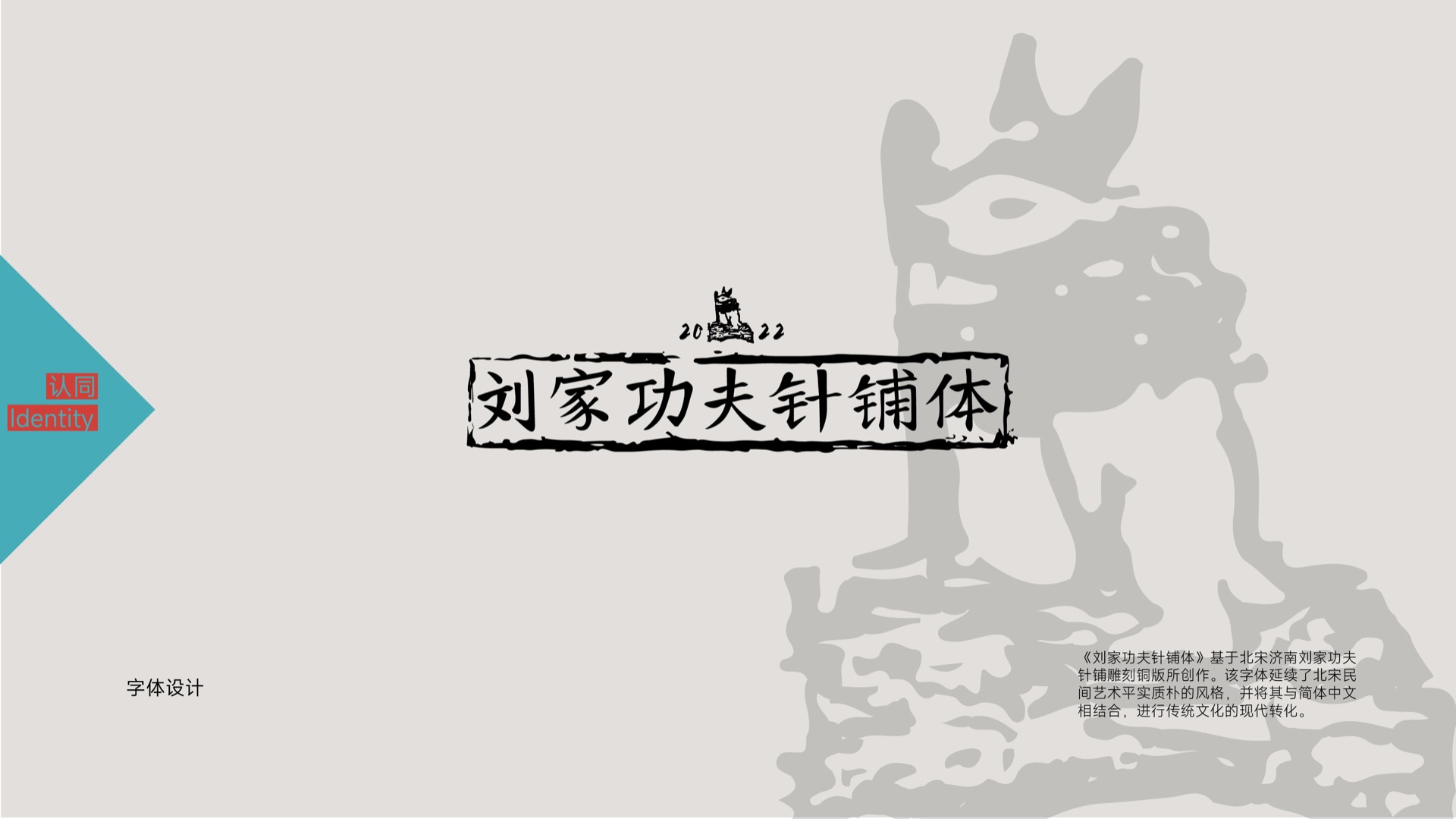 刘家功夫针铺体 · 封面