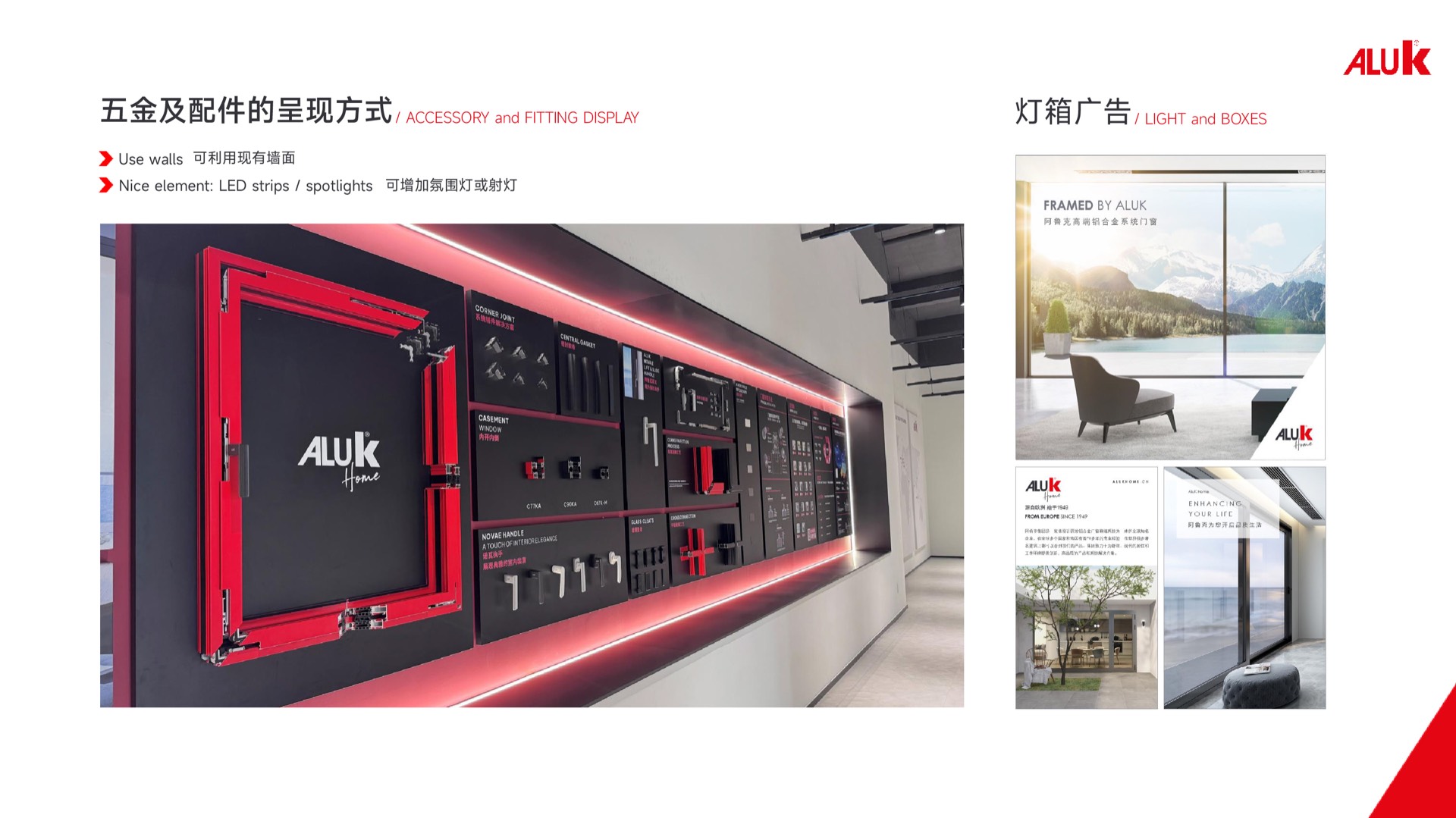 AluK Home · 展示方案