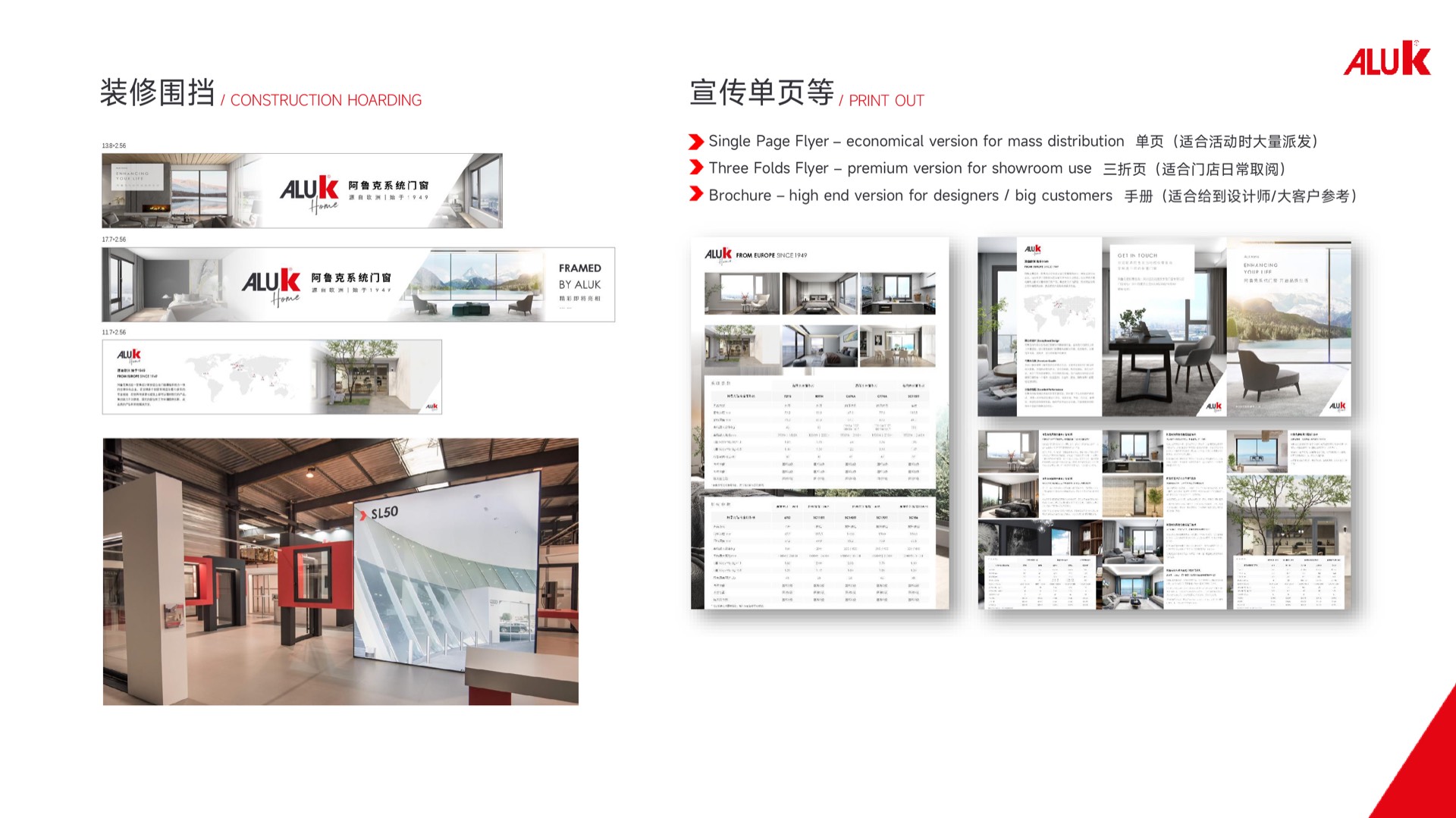 AluK Home · 围挡与印刷